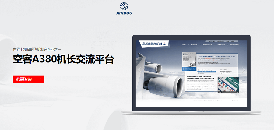 空客A380機(jī)長(zhǎng)交流平臺(tái)——新鴻儒案例